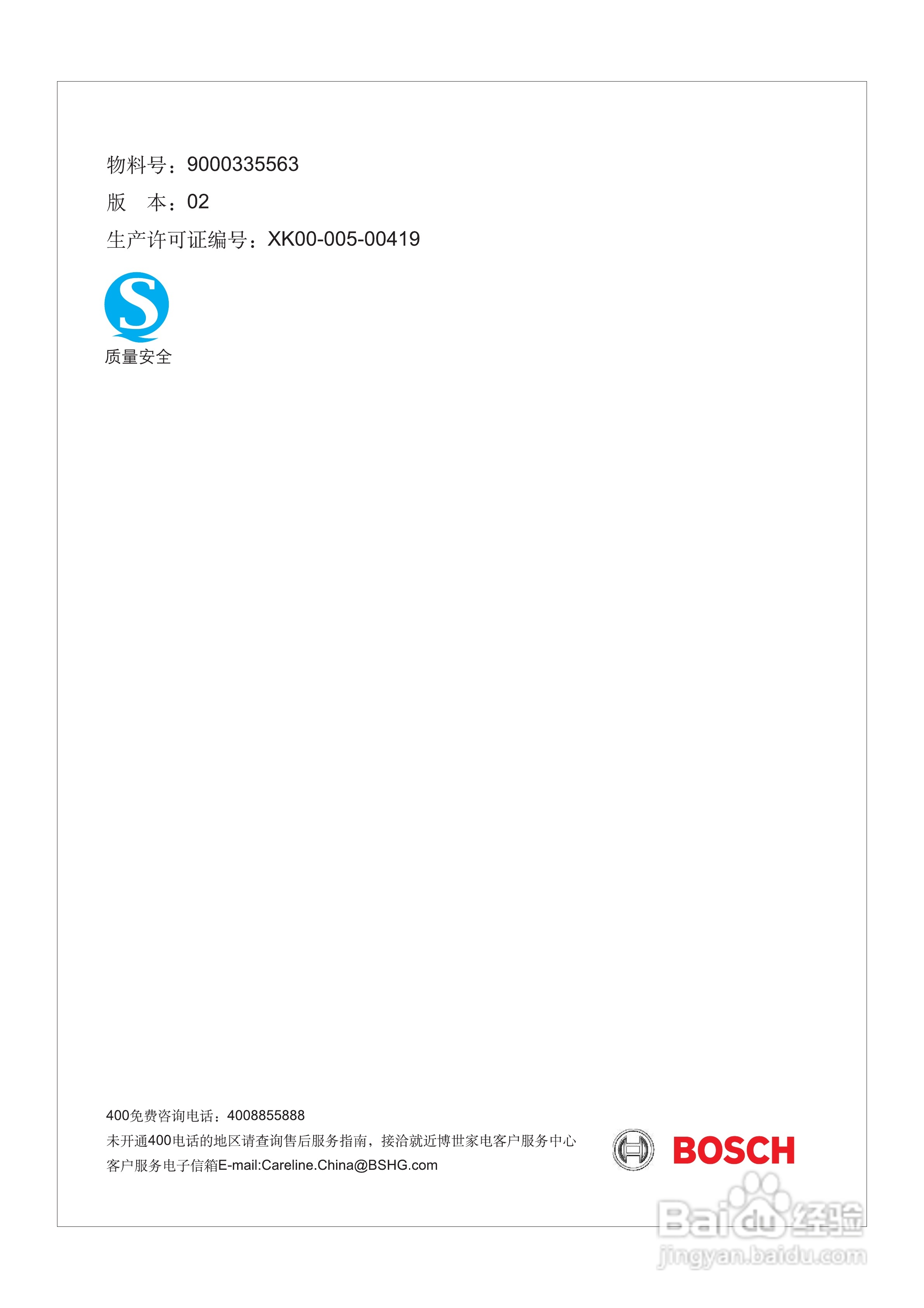 博世PBD7251MX嵌入式家用燃气灶具使用及安装说明书:[3]