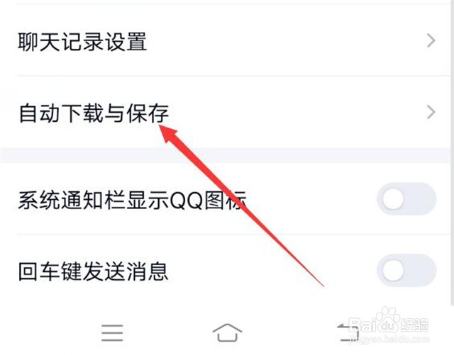 手机QQ如何设置不自动下载聊天图片？