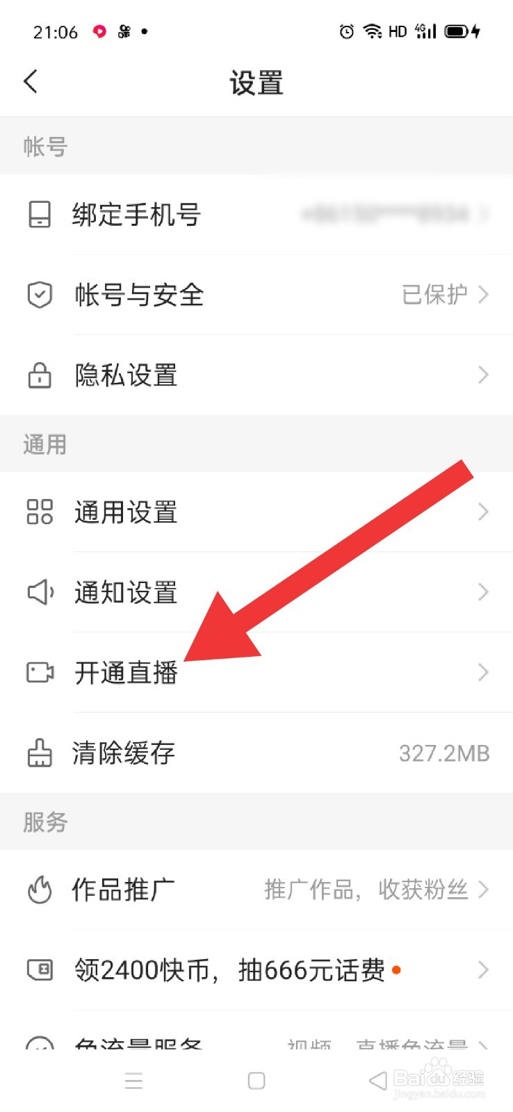 怎么在快手极速版上开通直播
