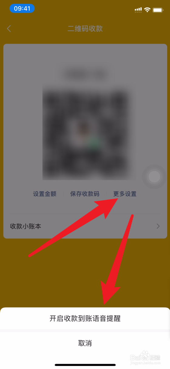 微信收款语音播报怎么设置