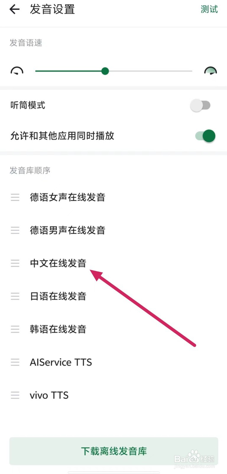 德语助手如何查看【中文在线发音】