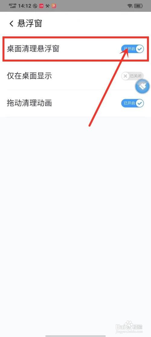 360清理大师极速版如何关闭悬浮图标