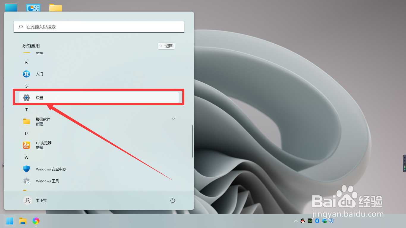 win11的windows安全中心在哪怎么打开或关闭