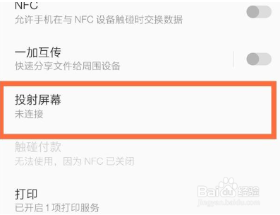 一加8pro怎么无线投屏