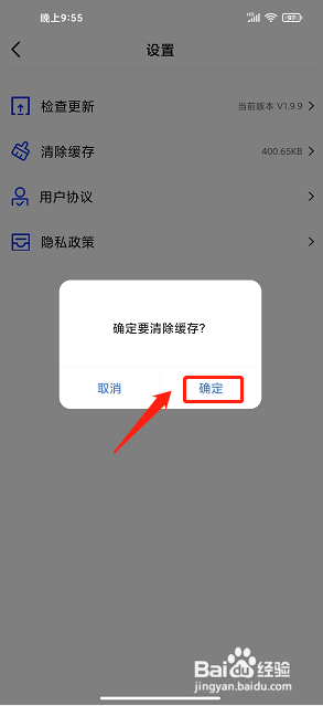 流星视频app怎么清除缓存