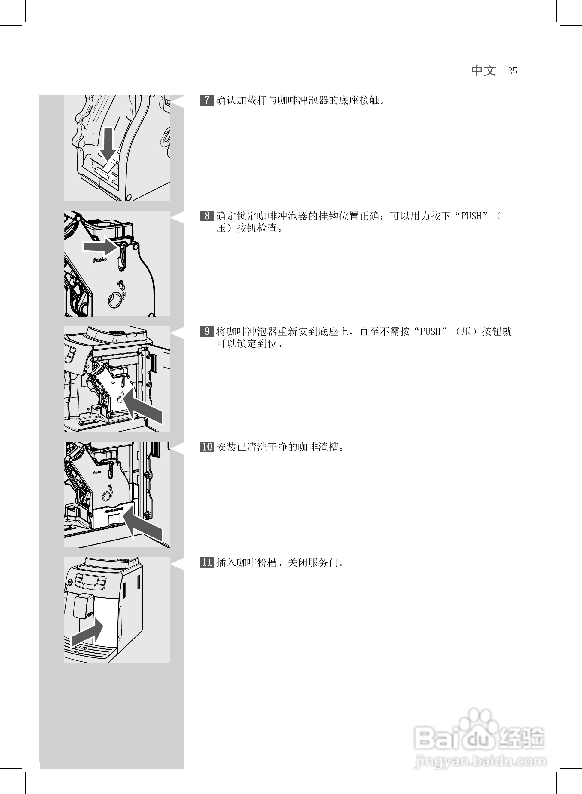 飞利浦HD8751全自动咖啡机使用说明书:[3]