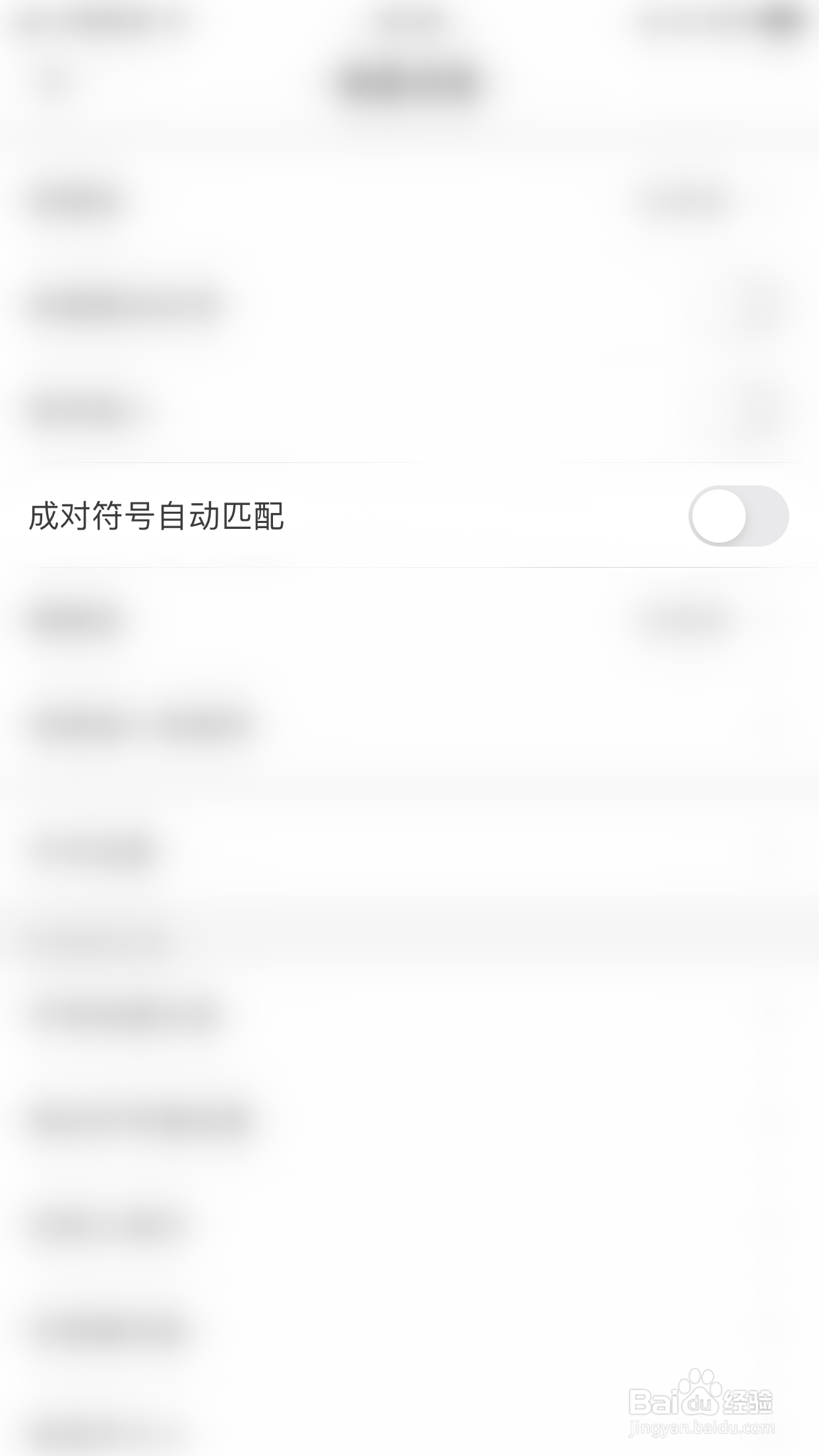 微脉输入法怎么关闭成对符号自动匹配