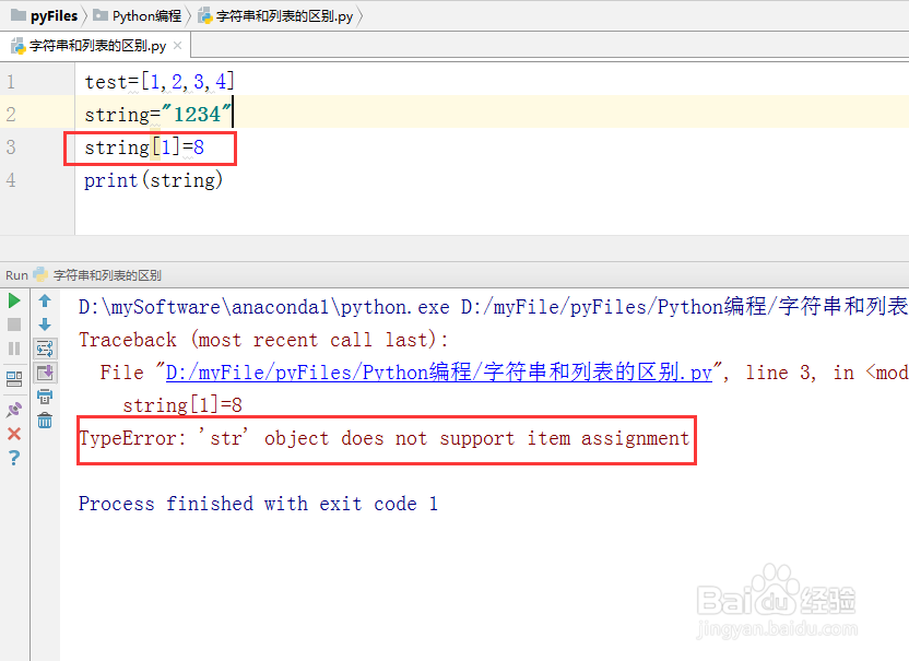 python教程【28】:列表和字符串之间的比较