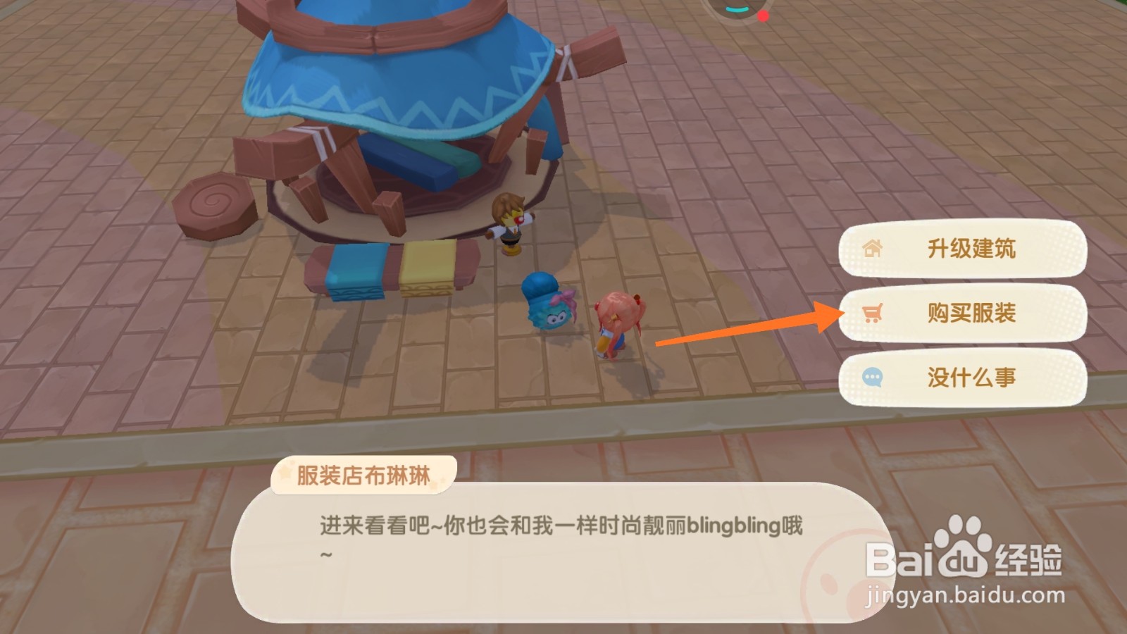 摩尔庄园中如何购买苹果头套