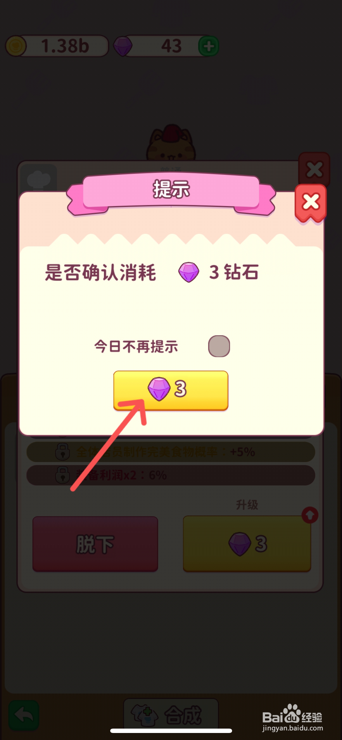 食物归类者怎么给小红帽装备升级