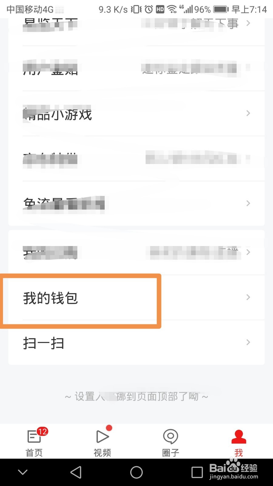 网易新闻如何绑定银行卡