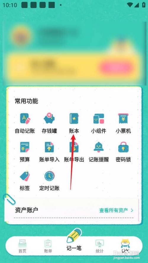 阿柴记账APP怎么新建账本