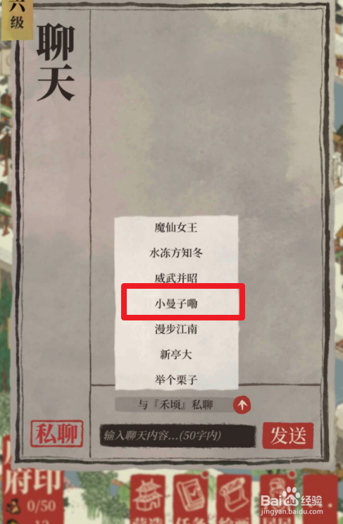 江南百景图上怎么跟好友聊天