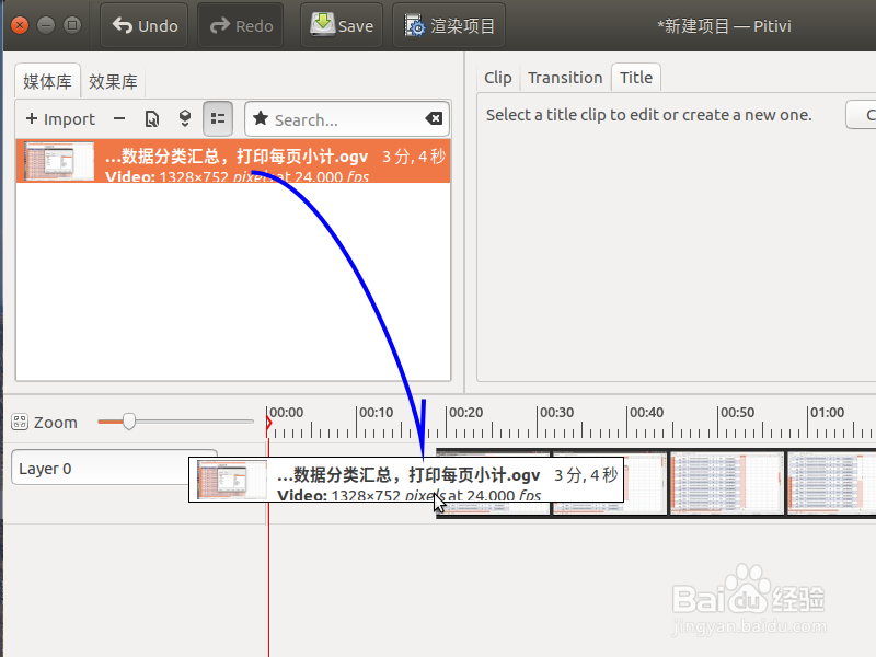 使用 pitivi 视频编辑软件为视频添加字幕