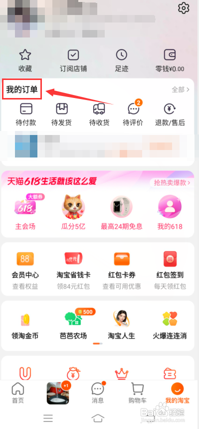 淘宝app怎么查商品交易快照?