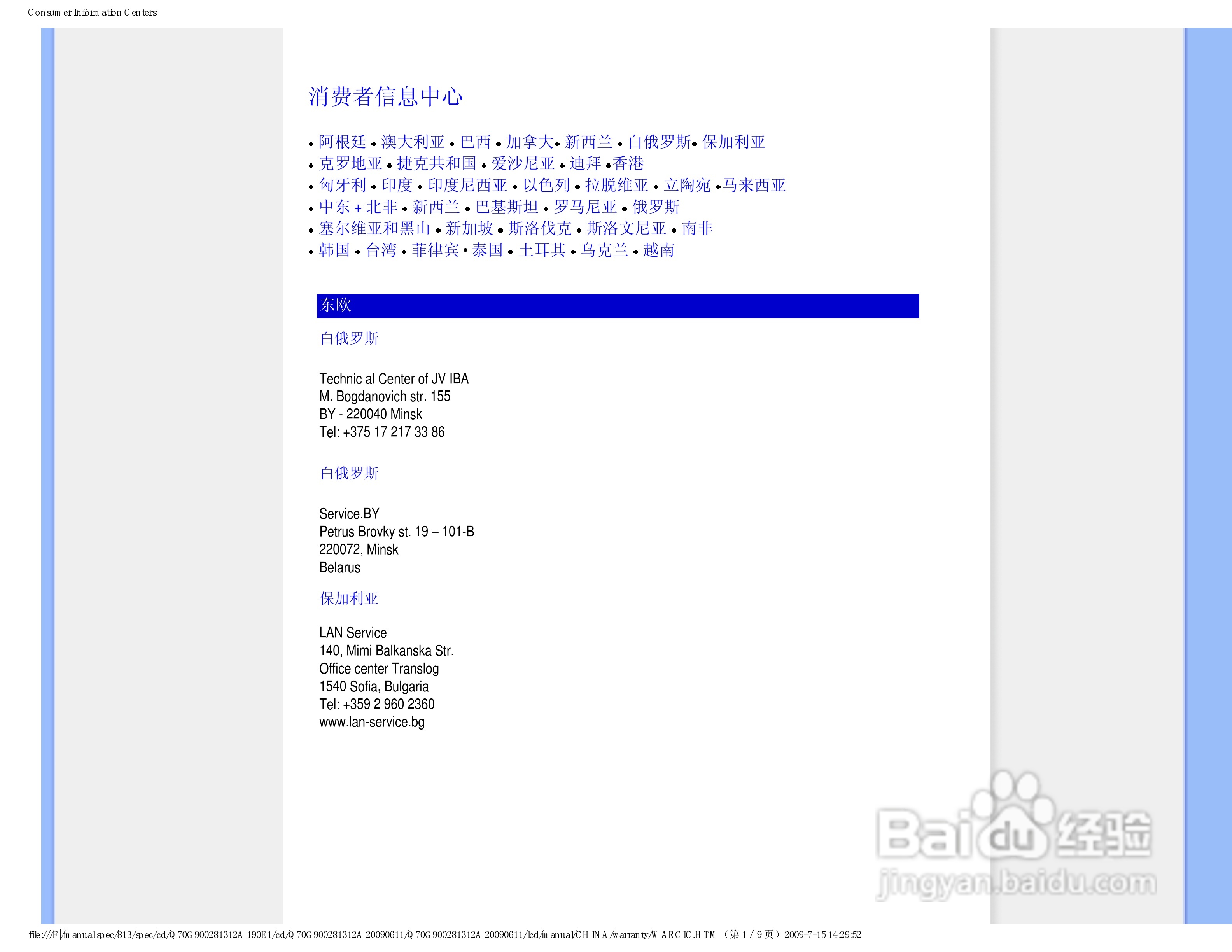 PHILIPS LCD显示器190E1说明书:[7]