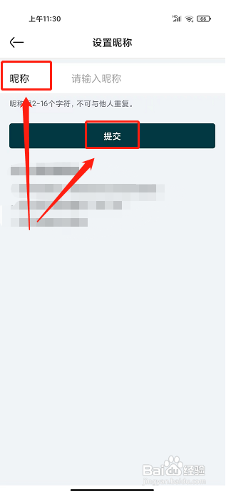亚朵app怎样修改昵称