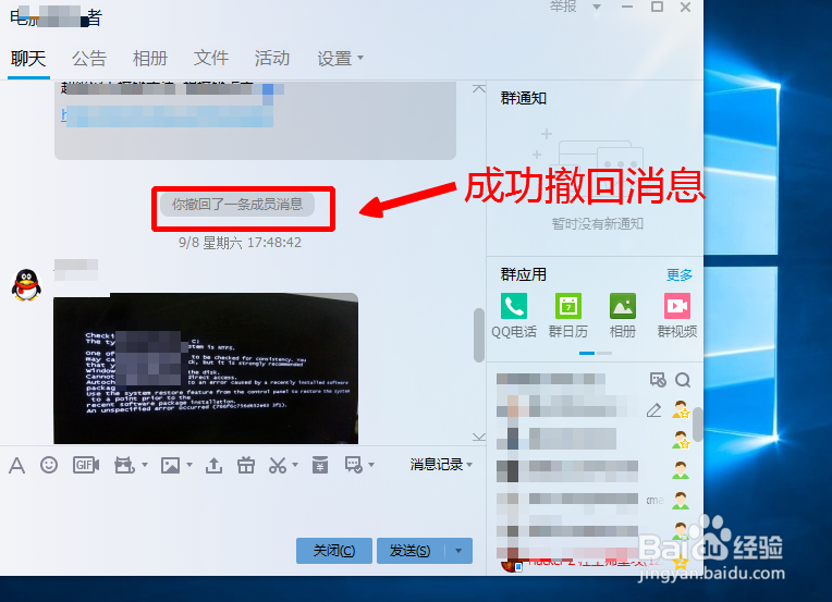 怎么在QQ群中撤回群员发的消息