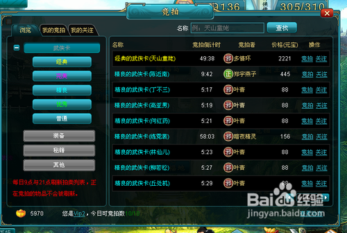 武侠全明星怎么竞拍武侠卡