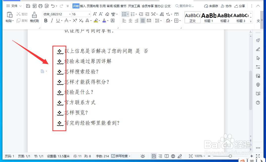 WPS文档怎样给项目符号添加下划线