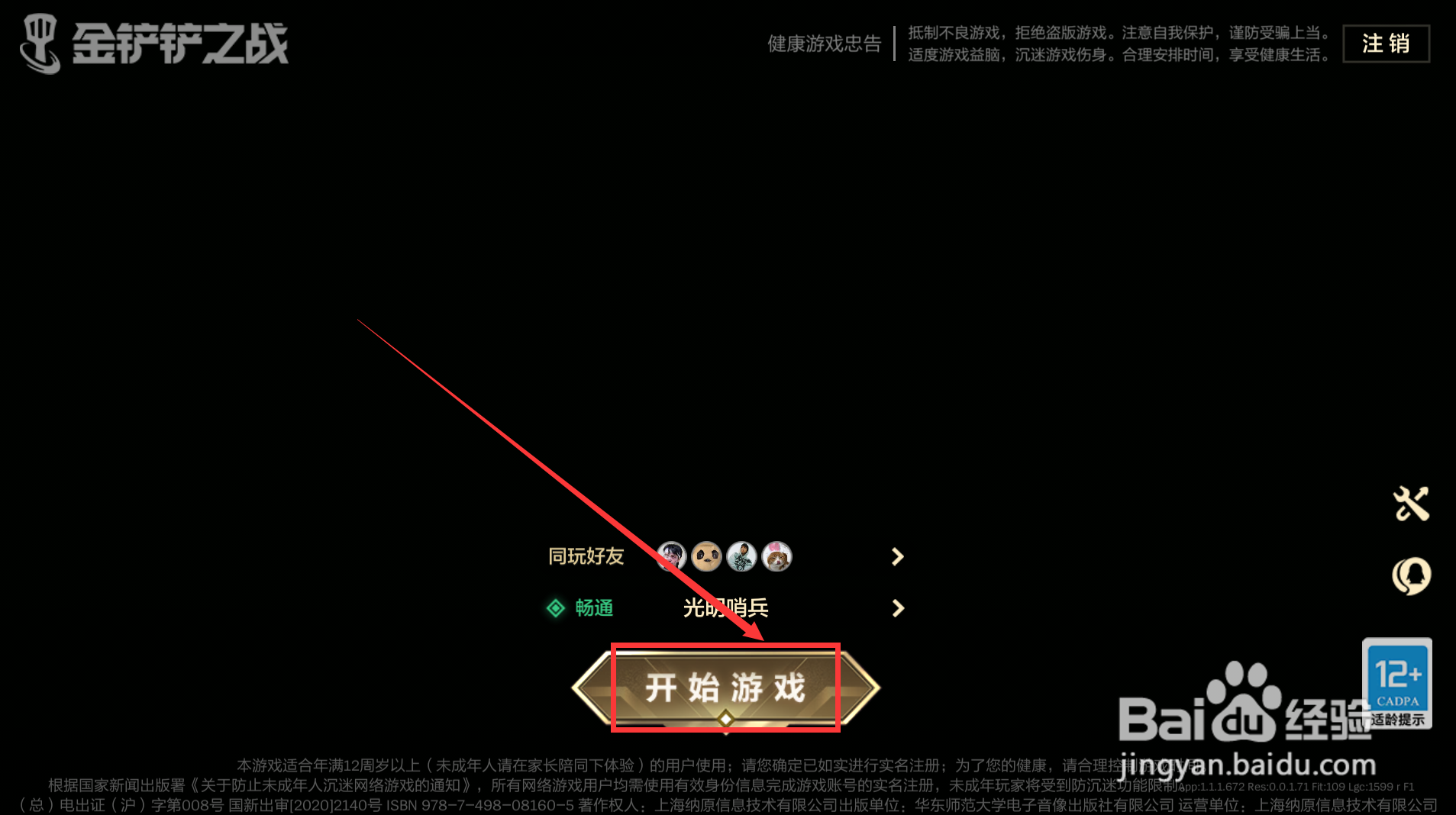 金铲铲之战怎样领取邮件