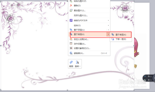 怎样将图片设置为ppt背景层技巧