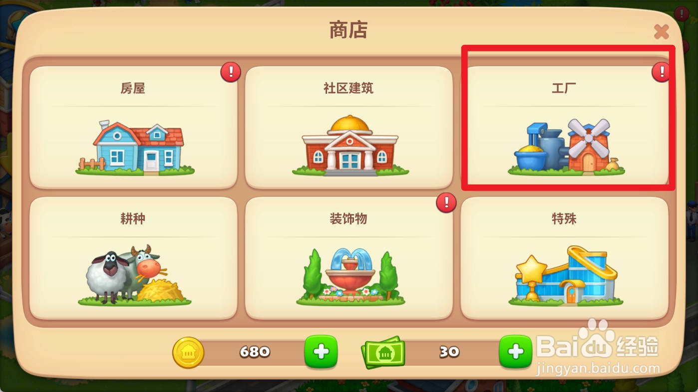 梦想城镇如何建造乳品厂