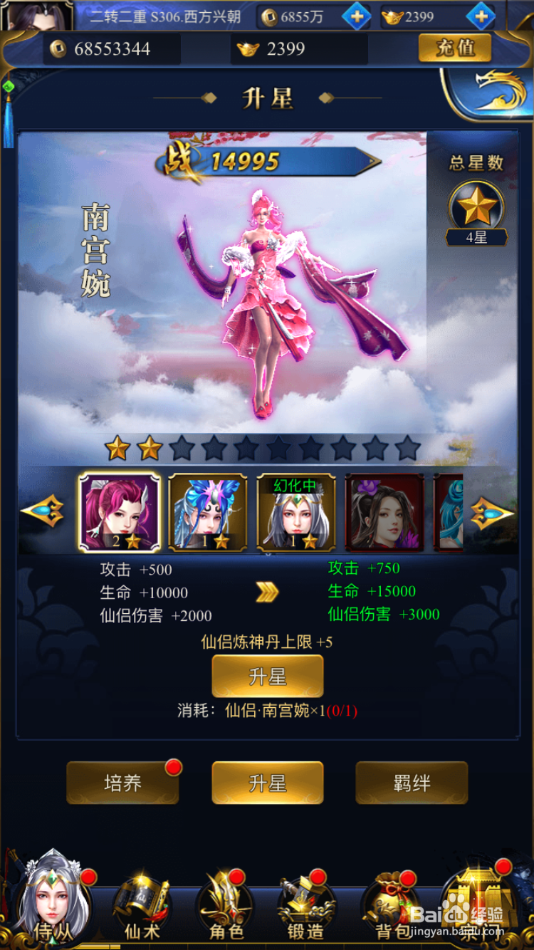 凡人飞仙传仙侣功能如何使用