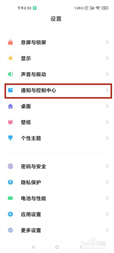 红米k40怎么开启微信消息通知