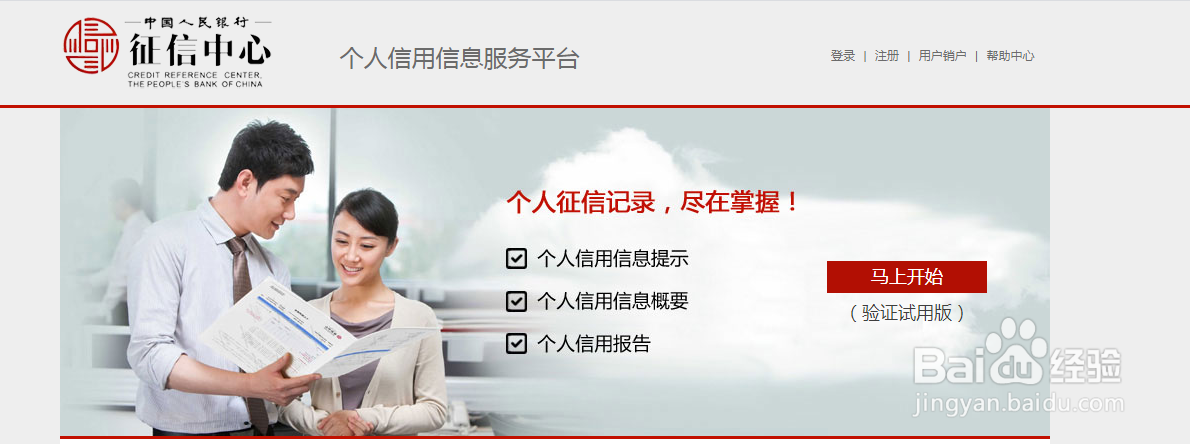 怎么去银行查征信