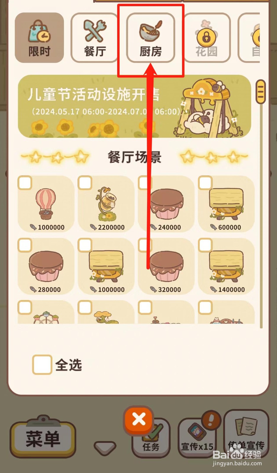 怪可爱的店如何查看绿色心情的冰糖所拥有数量