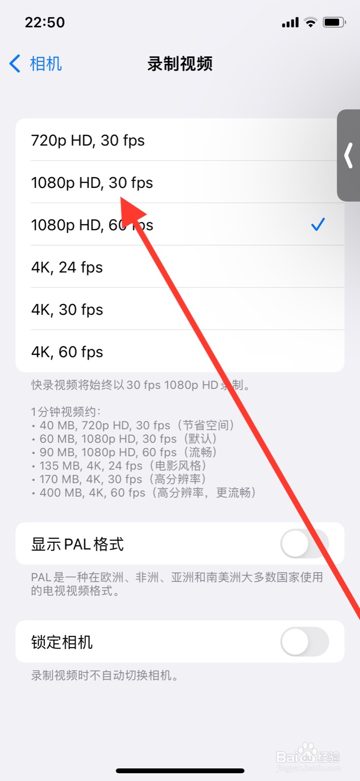 iPhone1080pHD30帧录制视频格式如何设定
