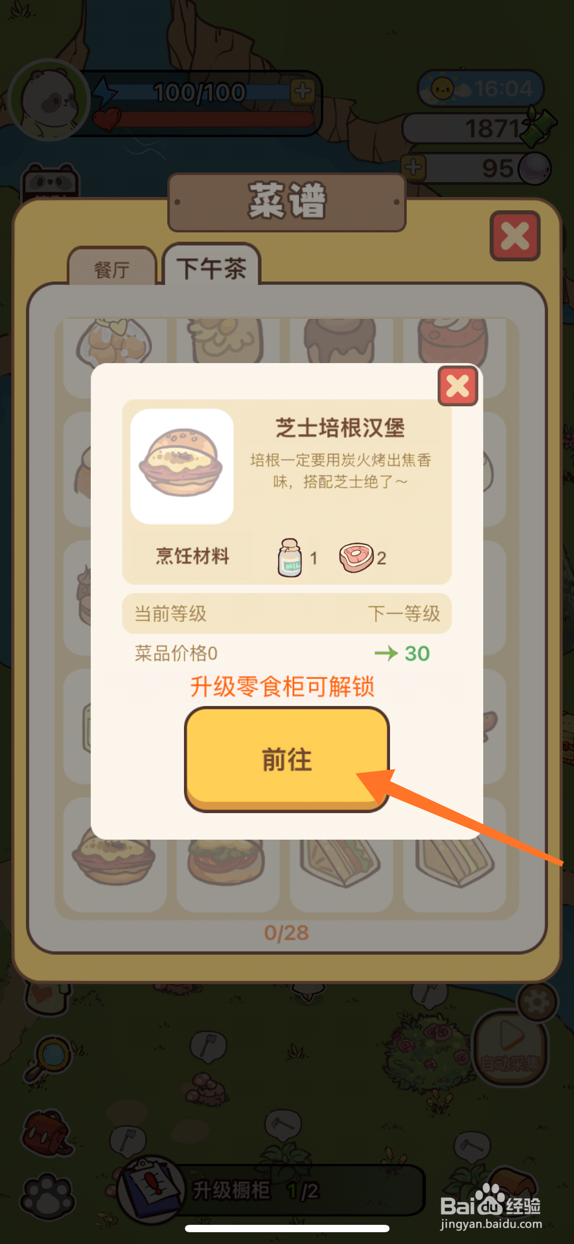 熊猫餐厅中怎么得到芝士培根汉堡