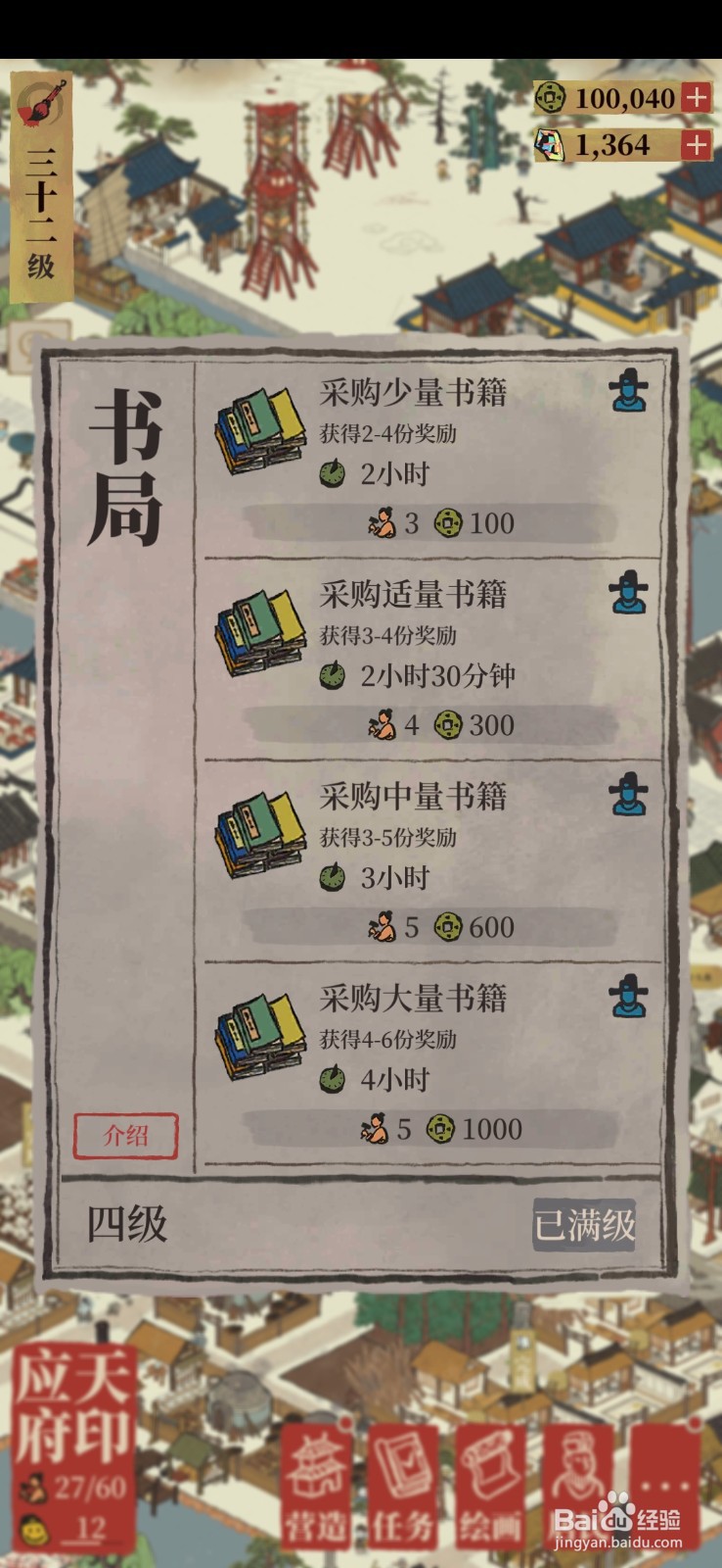 江南百景图如何快速获得书籍