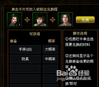 武侠全明星至尊版怎么兑换装备