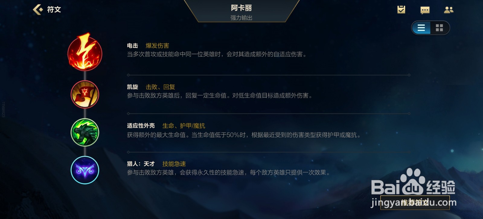 英雄联盟手游离群之刺阿卡丽怎么玩