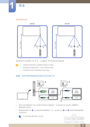 【说明书】三星ME75B液晶显示器（一）