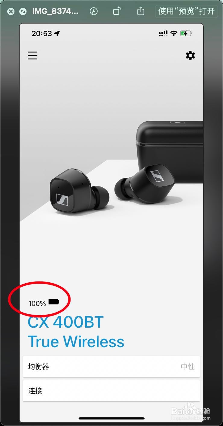 怎么在iPhone12查看森海塞尔cx400bt耳机电量