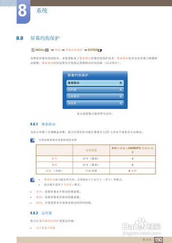 【说明书】三星ME75B液晶显示器（五）