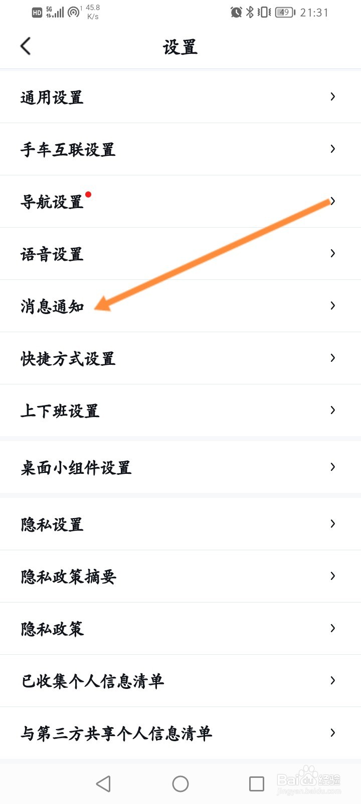 百度地图怎么开启出行通知功能