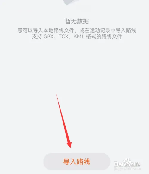 华为健康运动怎么导入路线