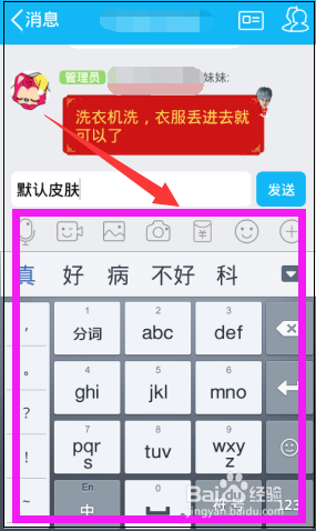 手机百度输入法如何换皮肤