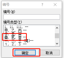 Word如何快速输入大写中文数字?