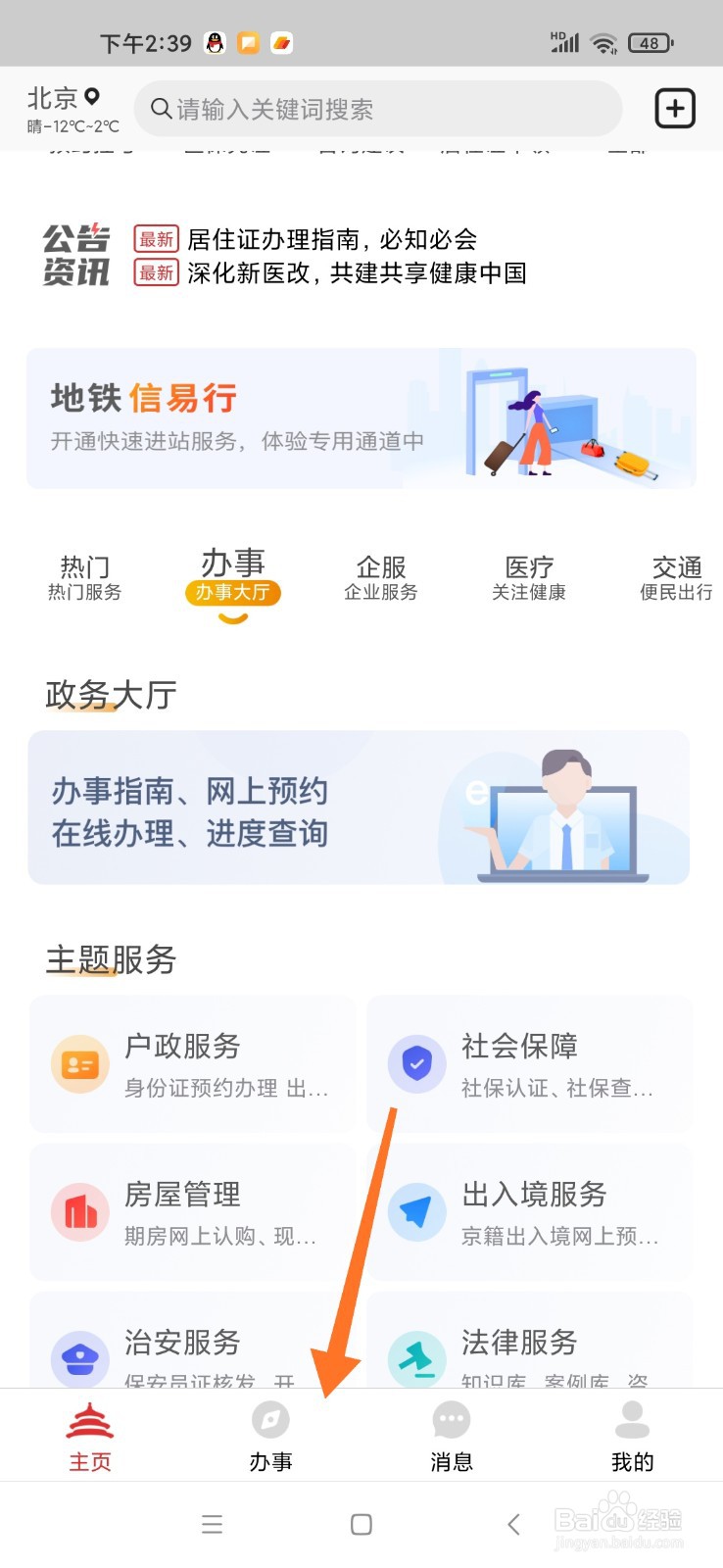 北京婚姻登记预约怎么预约撤销