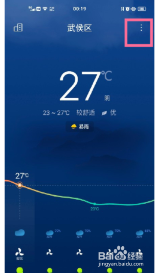 vivox60怎么开启地震预警