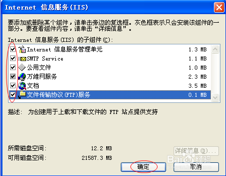 XP系统怎样配置IIS