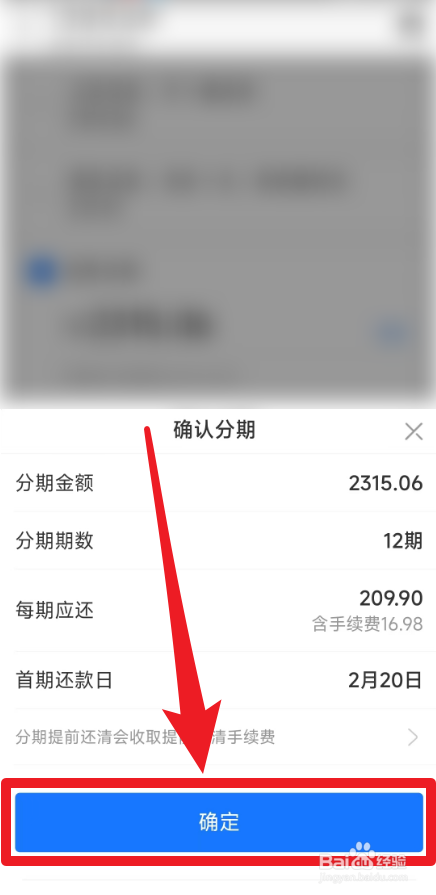 分期付款怎么弄