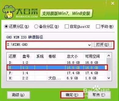 win7下装win8