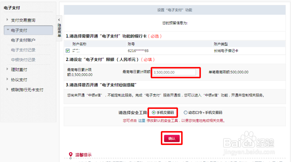 如何开通中国银行电子支付
