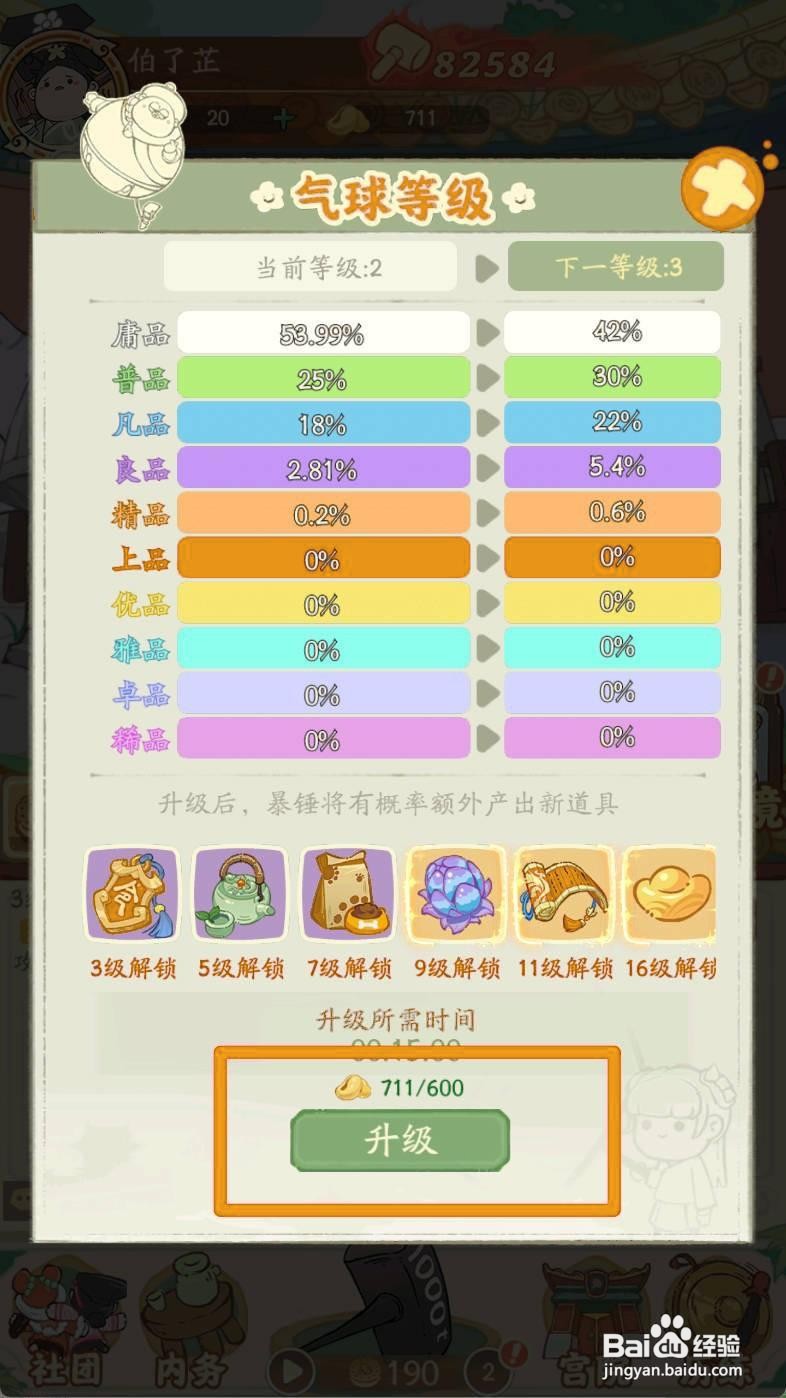 叫我大掌柜如何升级气球等级